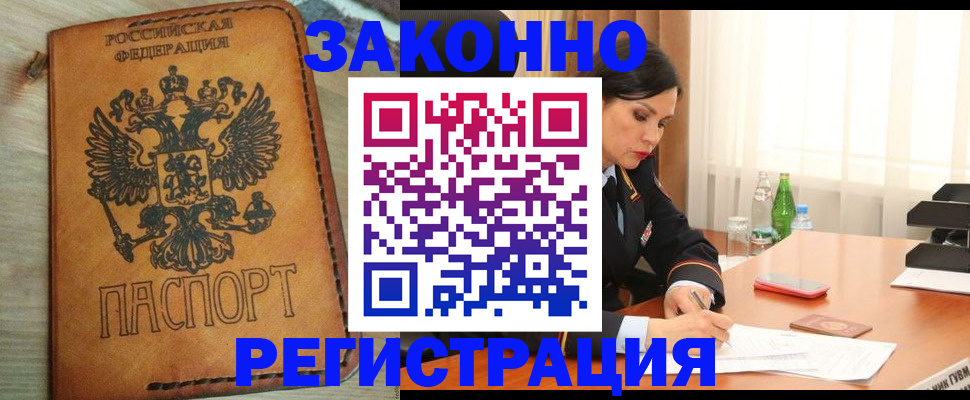 прописка для военкомата в Плавске