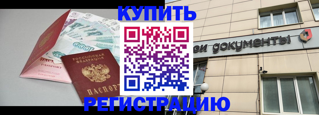 временная регистрация купить в Плавске