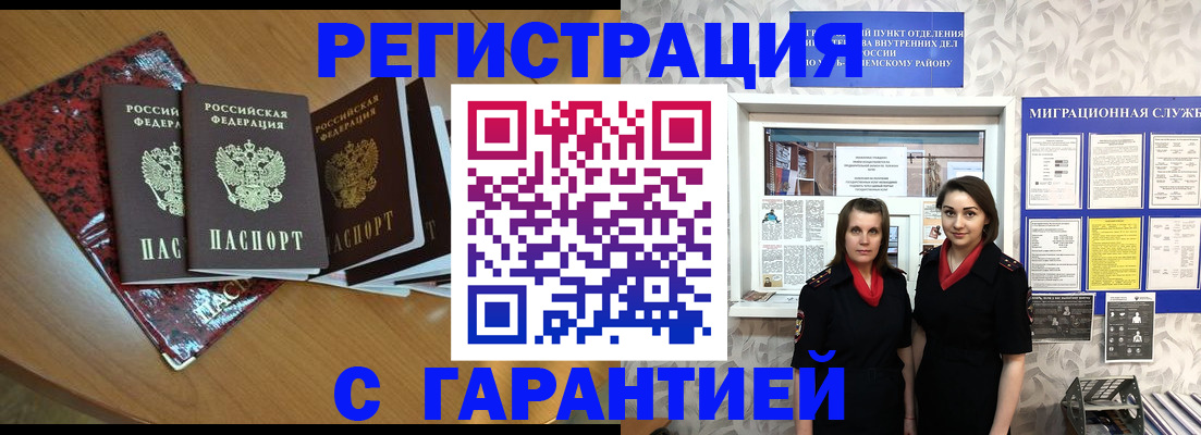 временная прописка в Плавске