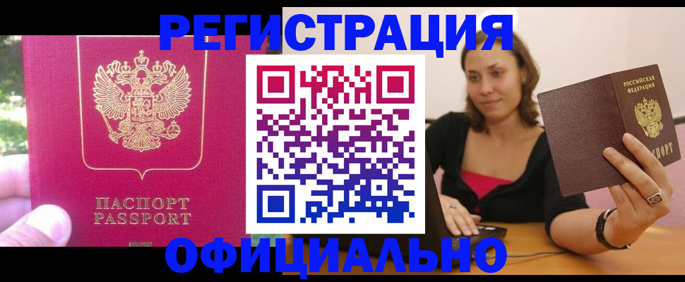 прописка для работы в Плавске