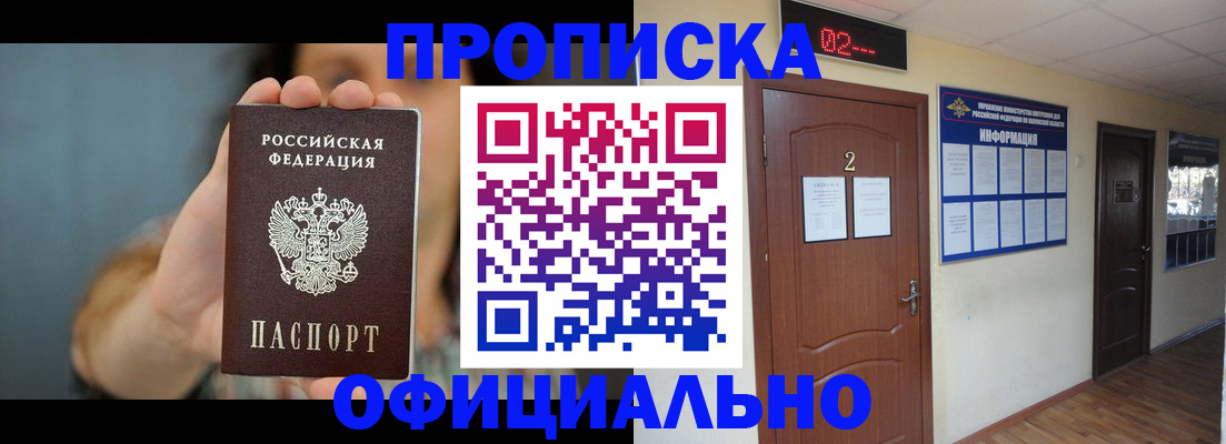 прописка гарантия в Плавске