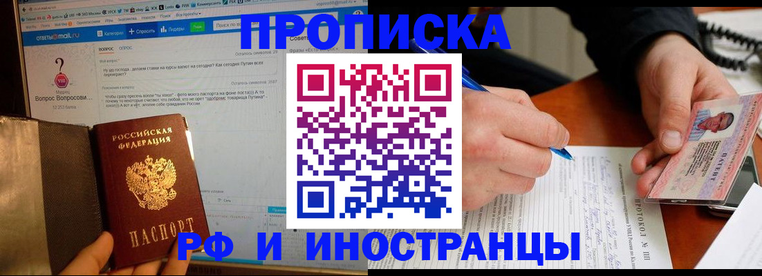 купить прописку в Плавске